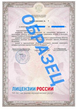 Образец лицензии на реставрацию 2 Абакан Лицензия минкультуры на реставрацию	